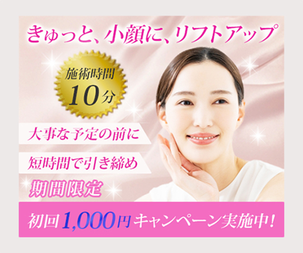 小顔矯正専門のエステサロンのバナー画像